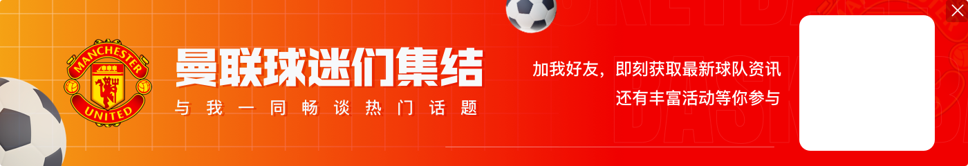 腾帅生死战？拉爵现场观战曼联vs维拉，比赛结果可能决定腾帅未来